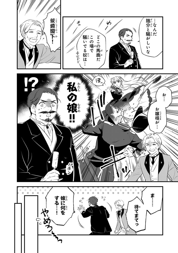 Binbou Kishi ni Yomeiri Shita Hazu ga!? Yajin Reijou wa Koutaishihi ni Natte mo Ryuu wo Karitai Chapter 1.2 15ページ