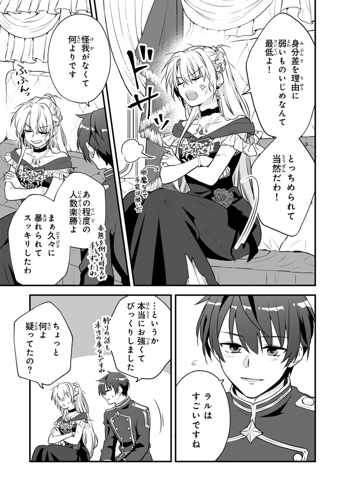 Binbou Kishi ni Yomeiri Shita Hazu ga!? Yajin Reijou wa Koutaishihi ni Natte mo Ryuu wo Karitai Chapter 1.2 16ページ