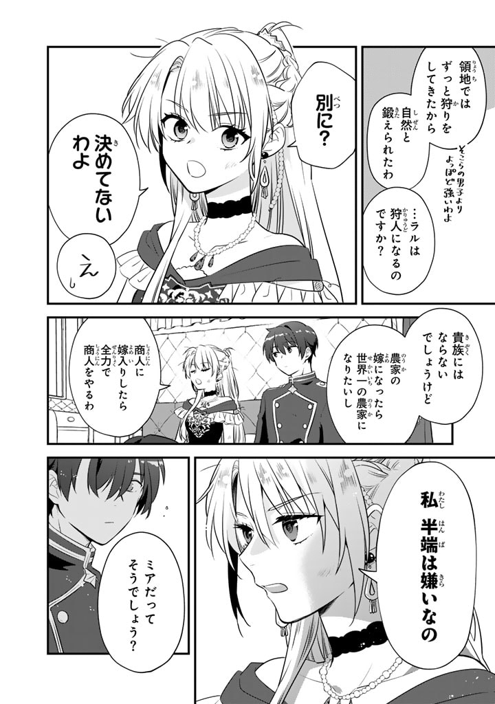 Binbou Kishi ni Yomeiri Shita Hazu ga!? Yajin Reijou wa Koutaishihi ni Natte mo Ryuu wo Karitai Chapter 1.2 17ページ