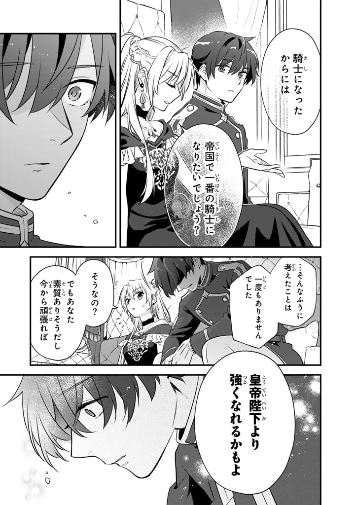 Binbou Kishi ni Yomeiri Shita Hazu ga!? Yajin Reijou wa Koutaishihi ni Natte mo Ryuu wo Karitai Chapter 1.2 18ページ