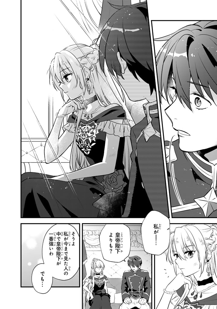 Binbou Kishi ni Yomeiri Shita Hazu ga!? Yajin Reijou wa Koutaishihi ni Natte mo Ryuu wo Karitai Chapter 1.2 19ページ