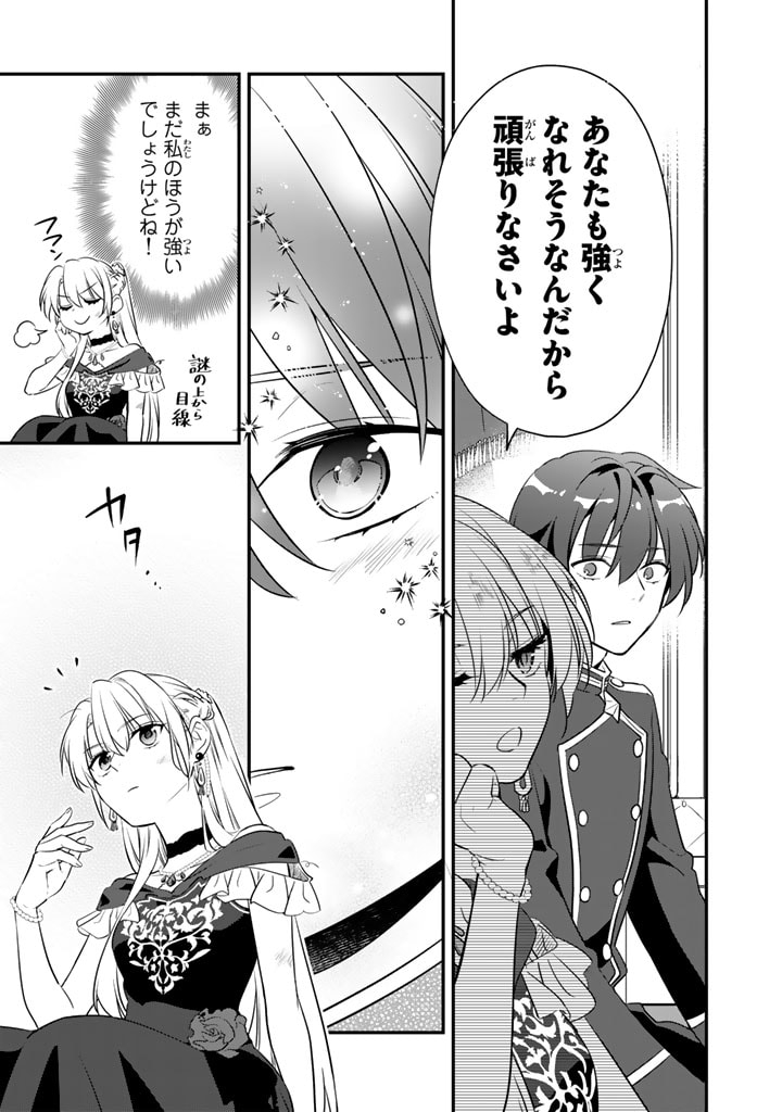Binbou Kishi ni Yomeiri Shita Hazu ga!? Yajin Reijou wa Koutaishihi ni Natte mo Ryuu wo Karitai Chapter 1.2 20ページ