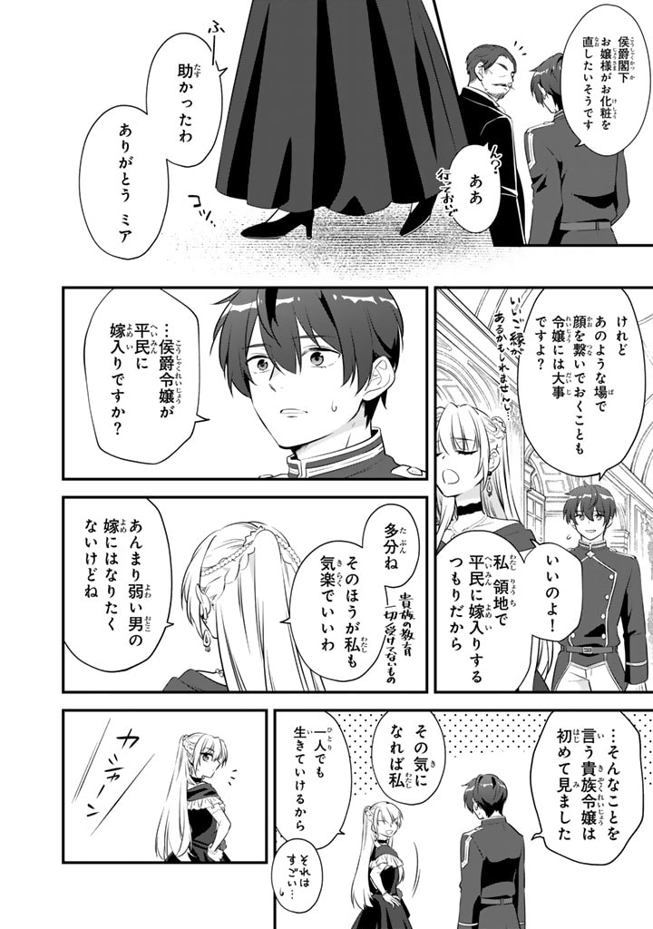 Binbou Kishi ni Yomeiri Shita Hazu ga!? Yajin Reijou wa Koutaishihi ni Natte mo Ryuu wo Karitai Chapter 1.2 3ページ