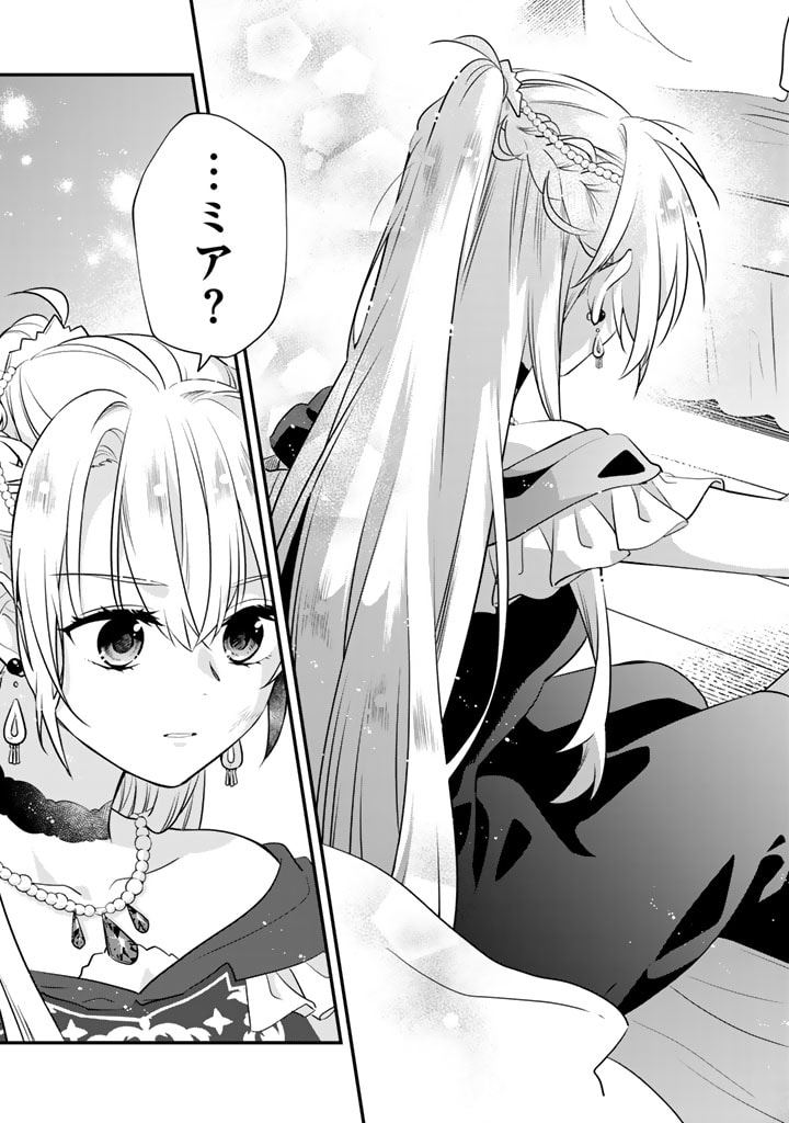 Binbou Kishi ni Yomeiri Shita Hazu ga!? Yajin Reijou wa Koutaishihi ni Natte mo Ryuu wo Karitai Chapter 1.2 22ページ