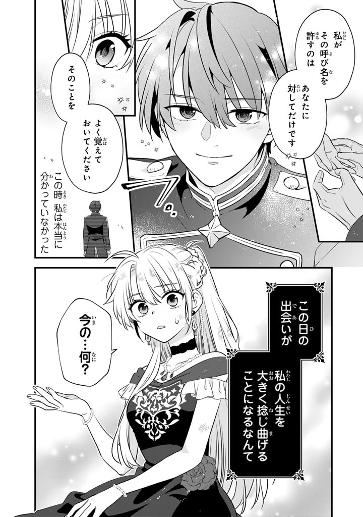 Binbou Kishi ni Yomeiri Shita Hazu ga!? Yajin Reijou wa Koutaishihi ni Natte mo Ryuu wo Karitai Chapter 1.2 23ページ