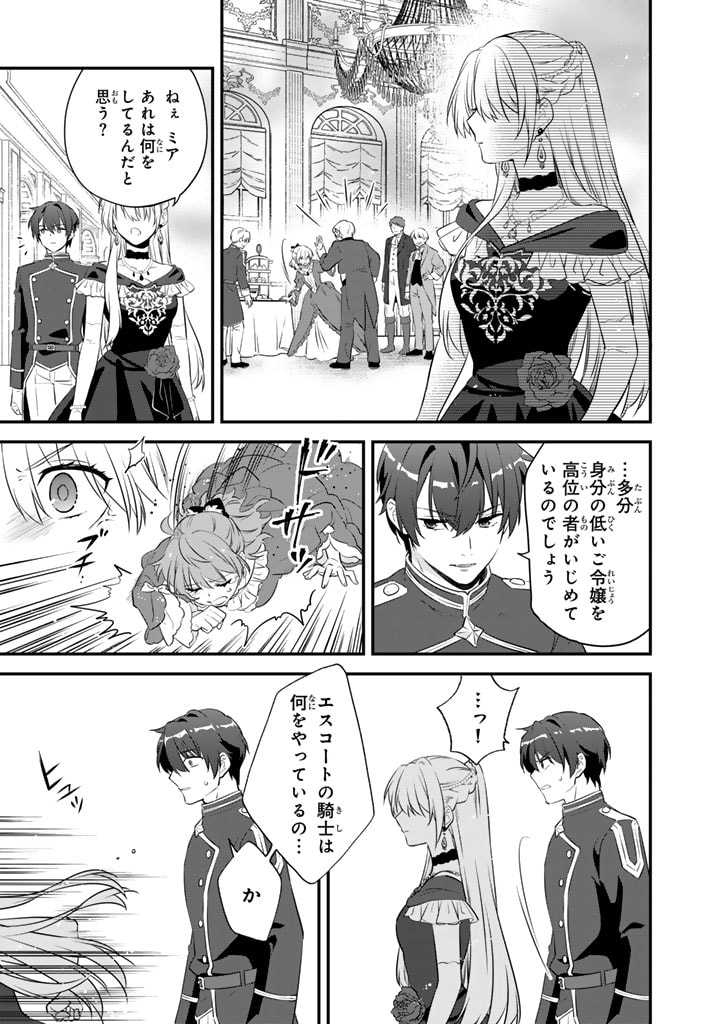 Binbou Kishi ni Yomeiri Shita Hazu ga!? Yajin Reijou wa Koutaishihi ni Natte mo Ryuu wo Karitai Chapter 1.2 4ページ