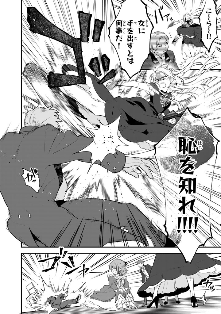 Binbou Kishi ni Yomeiri Shita Hazu ga!? Yajin Reijou wa Koutaishihi ni Natte mo Ryuu wo Karitai Chapter 1.2 5ページ