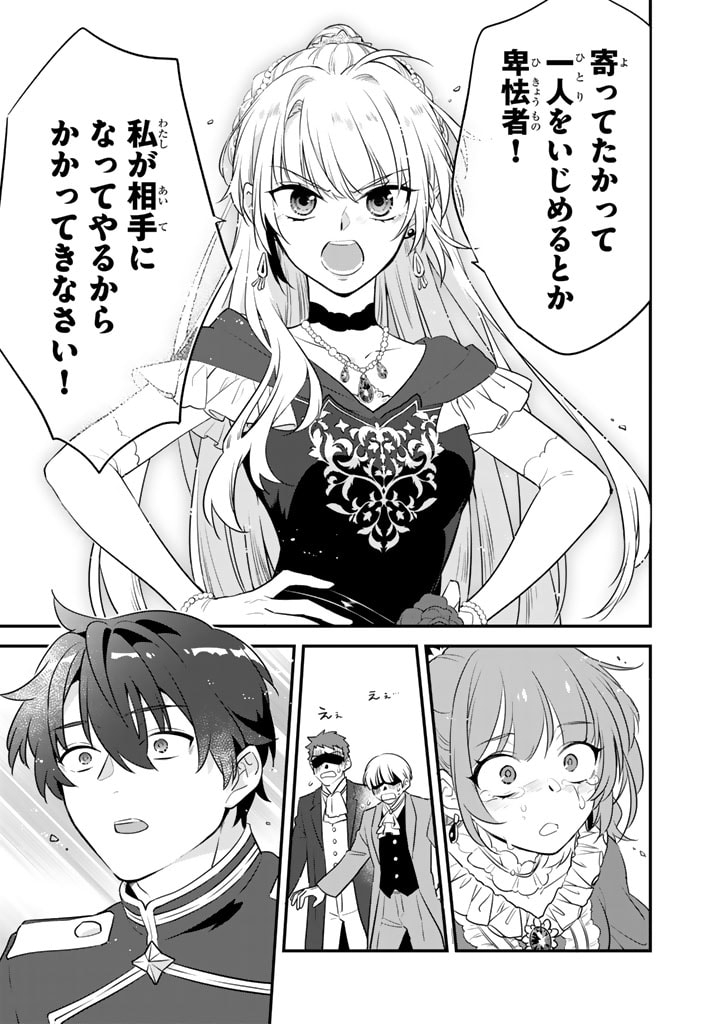 Binbou Kishi ni Yomeiri Shita Hazu ga!? Yajin Reijou wa Koutaishihi ni Natte mo Ryuu wo Karitai Chapter 1.2 6ページ