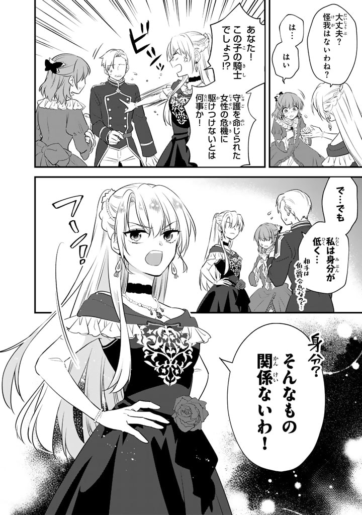 Binbou Kishi ni Yomeiri Shita Hazu ga!? Yajin Reijou wa Koutaishihi ni Natte mo Ryuu wo Karitai Chapter 1.2 7ページ