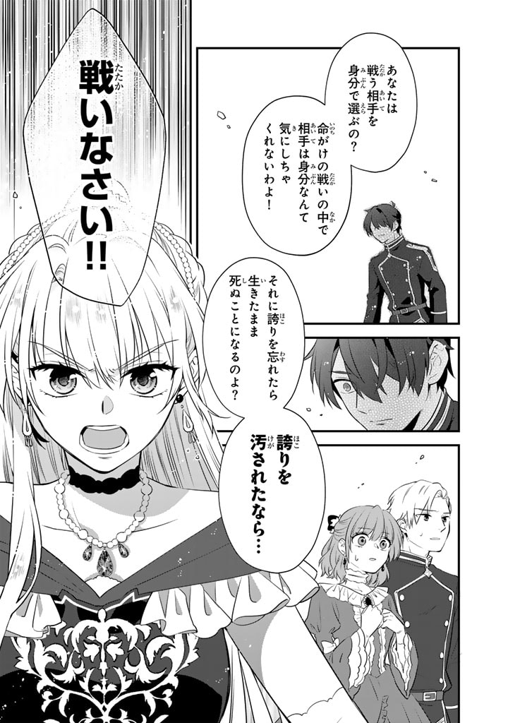 Binbou Kishi ni Yomeiri Shita Hazu ga!? Yajin Reijou wa Koutaishihi ni Natte mo Ryuu wo Karitai Chapter 1.2 8ページ
