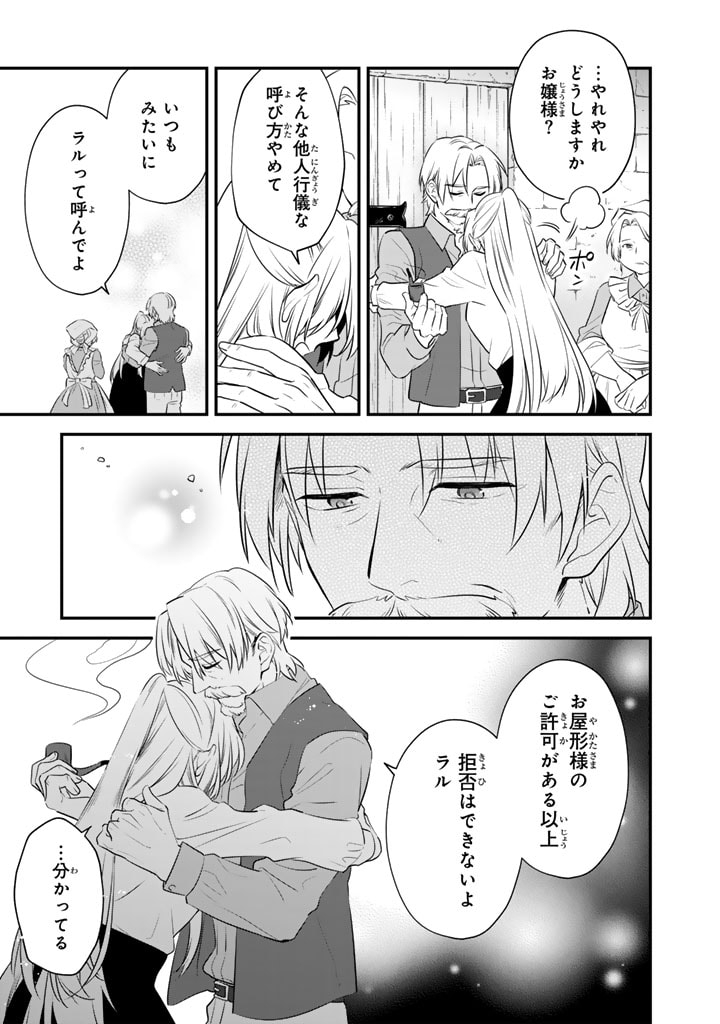 Binbou Kishi ni Yomeiri Shita Hazu ga!? Yajin Reijou wa Koutaishihi ni Natte mo Ryuu wo Karitai Chapter 2.2 1ページ