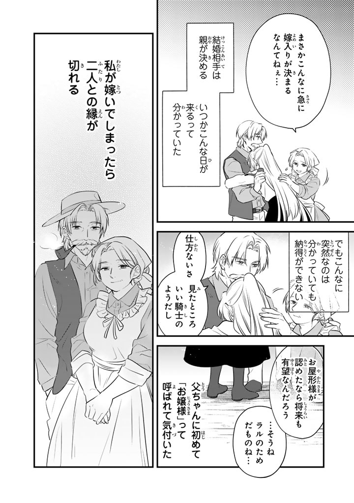 Binbou Kishi ni Yomeiri Shita Hazu ga!? Yajin Reijou wa Koutaishihi ni Natte mo Ryuu wo Karitai Chapter 2.2 2ページ