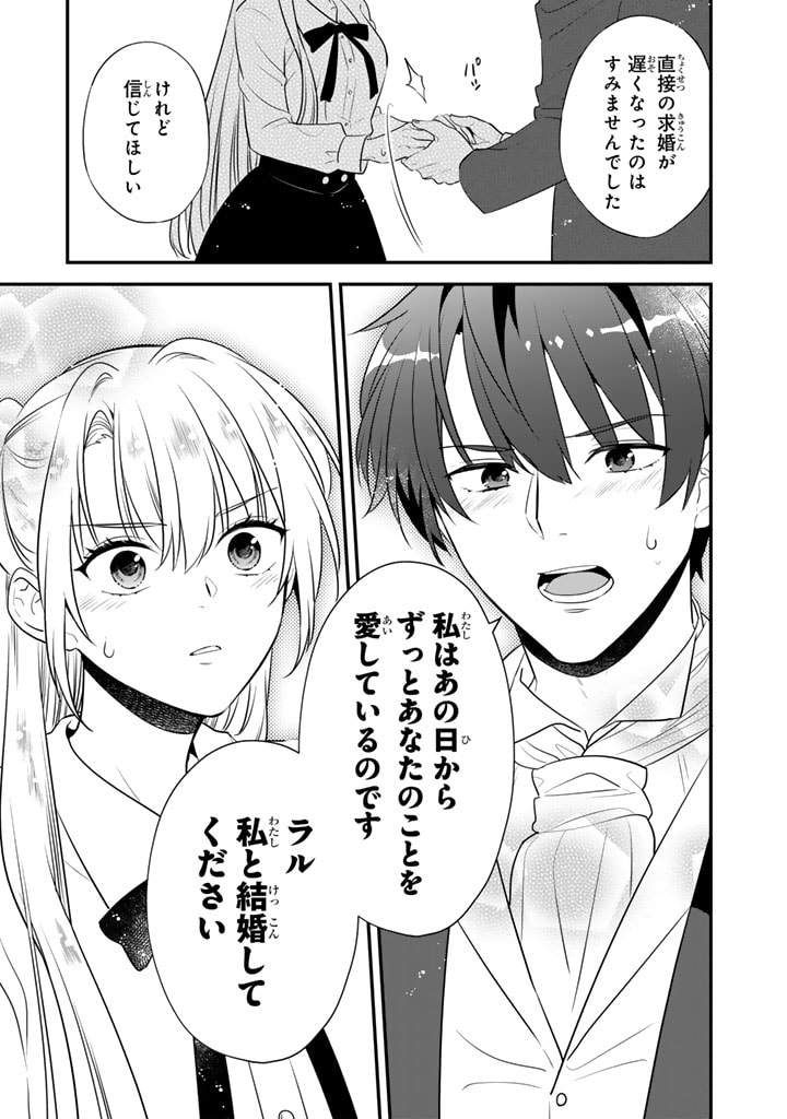 Binbou Kishi ni Yomeiri Shita Hazu ga!? Yajin Reijou wa Koutaishihi ni Natte mo Ryuu wo Karitai Chapter 2.2 11ページ