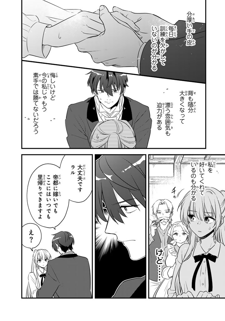 Binbou Kishi ni Yomeiri Shita Hazu ga!? Yajin Reijou wa Koutaishihi ni Natte mo Ryuu wo Karitai Chapter 2.2 12ページ