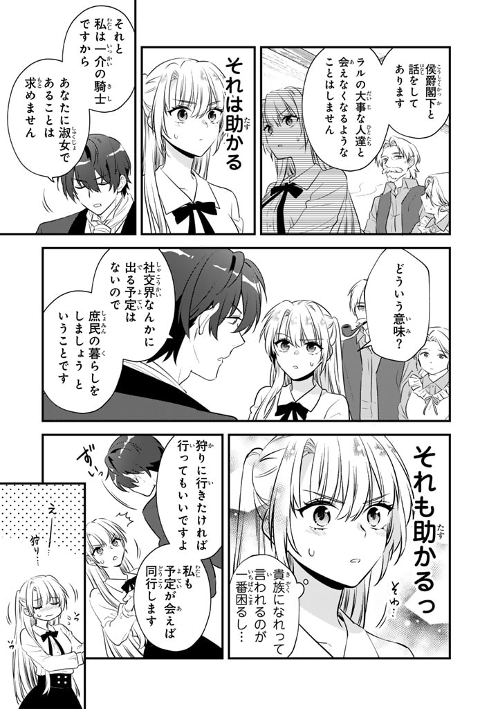 Binbou Kishi ni Yomeiri Shita Hazu ga!? Yajin Reijou wa Koutaishihi ni Natte mo Ryuu wo Karitai Chapter 2.2 13ページ