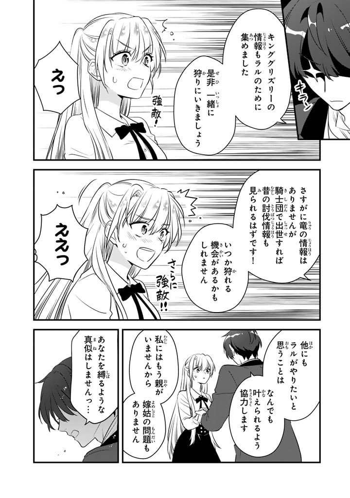 Binbou Kishi ni Yomeiri Shita Hazu ga!? Yajin Reijou wa Koutaishihi ni Natte mo Ryuu wo Karitai Chapter 2.2 14ページ