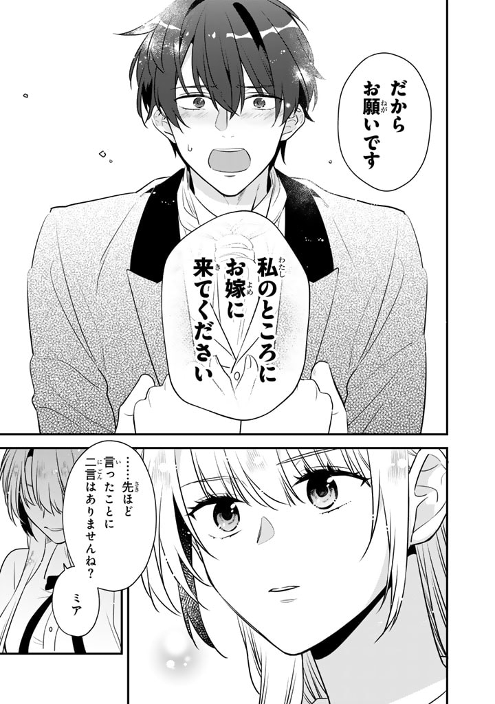 Binbou Kishi ni Yomeiri Shita Hazu ga!? Yajin Reijou wa Koutaishihi ni Natte mo Ryuu wo Karitai Chapter 2.2 15ページ