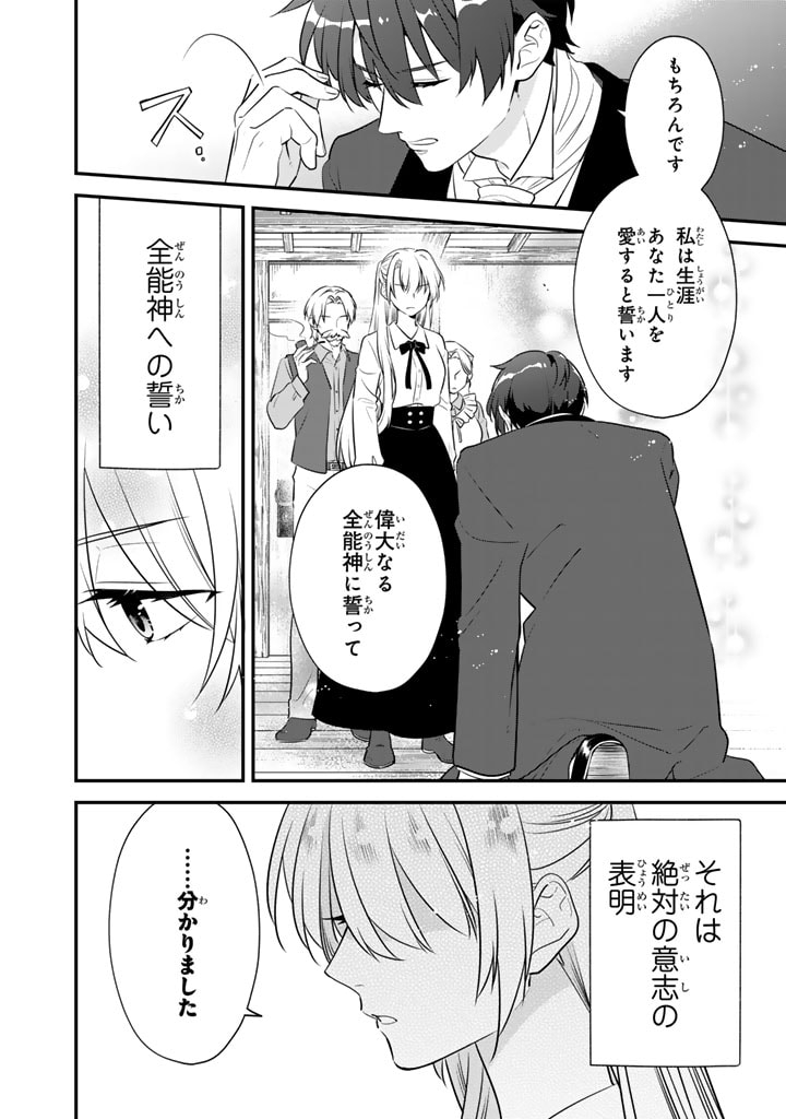 Binbou Kishi ni Yomeiri Shita Hazu ga!? Yajin Reijou wa Koutaishihi ni Natte mo Ryuu wo Karitai Chapter 2.2 16ページ