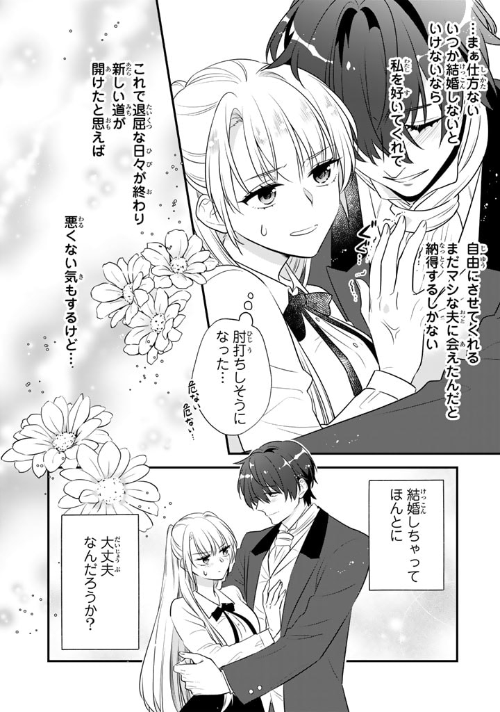 Binbou Kishi ni Yomeiri Shita Hazu ga!? Yajin Reijou wa Koutaishihi ni Natte mo Ryuu wo Karitai Chapter 2.2 18ページ