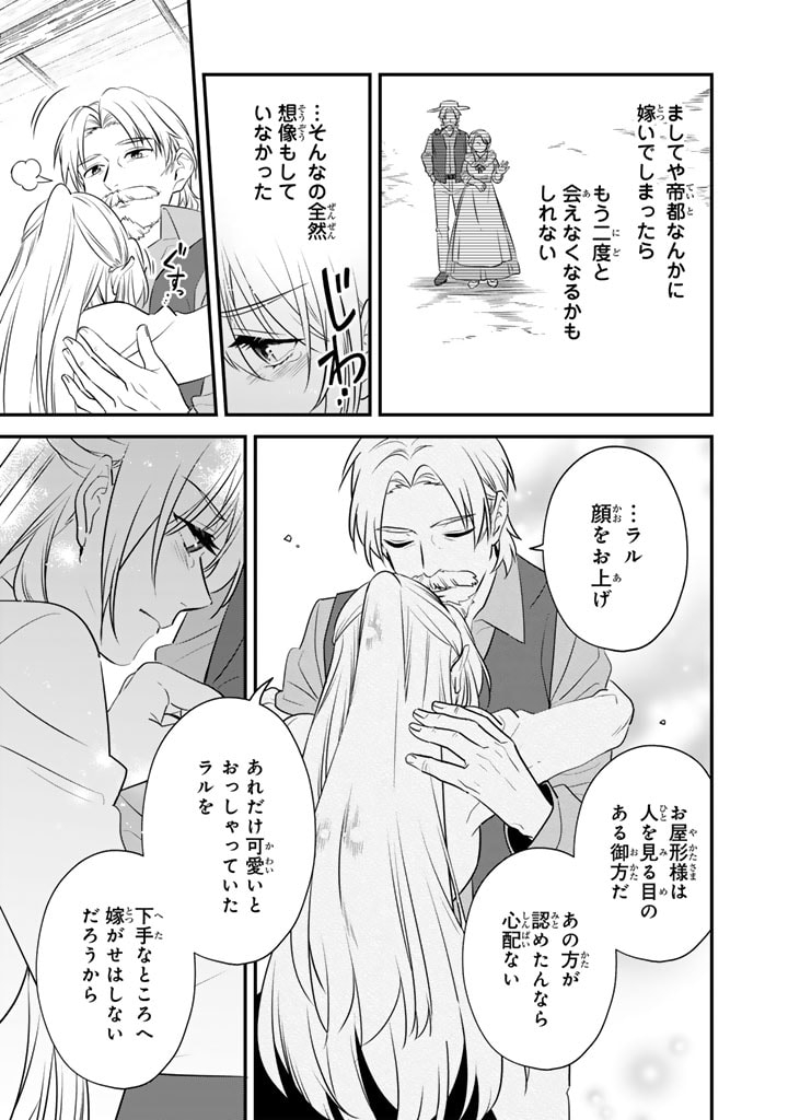 Binbou Kishi ni Yomeiri Shita Hazu ga!? Yajin Reijou wa Koutaishihi ni Natte mo Ryuu wo Karitai Chapter 2.2 3ページ