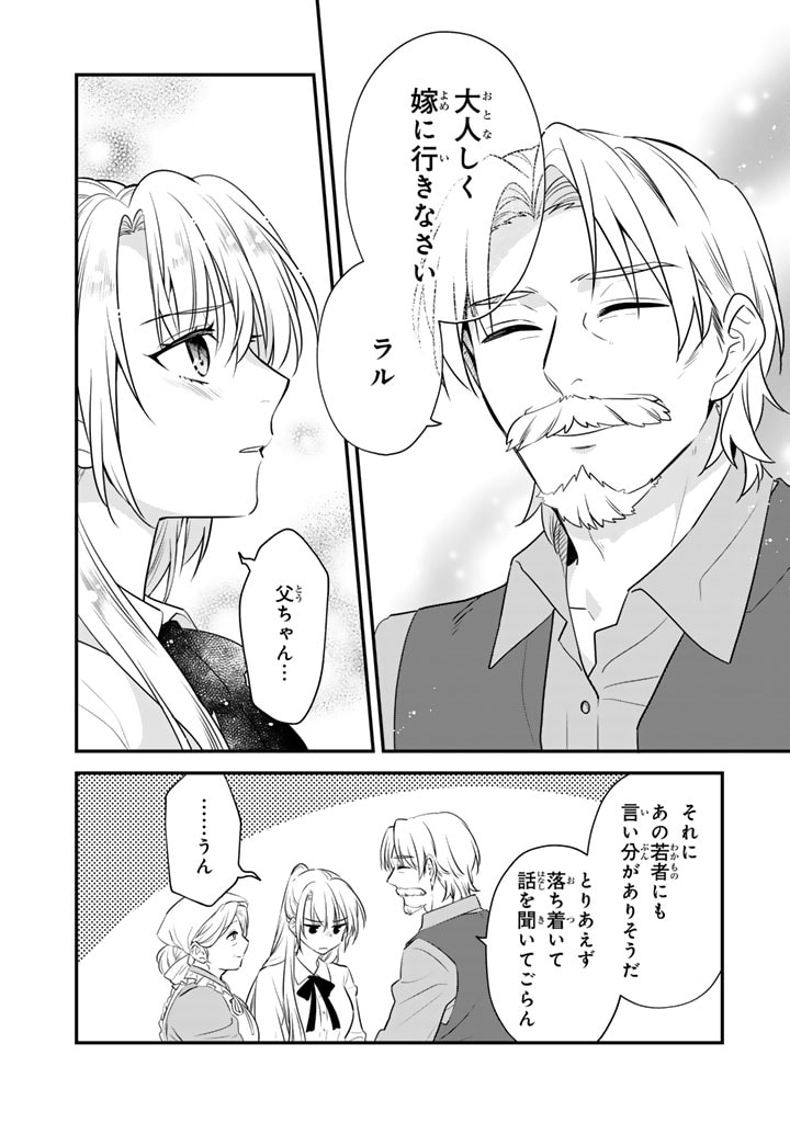 Binbou Kishi ni Yomeiri Shita Hazu ga!? Yajin Reijou wa Koutaishihi ni Natte mo Ryuu wo Karitai Chapter 2.2 4ページ