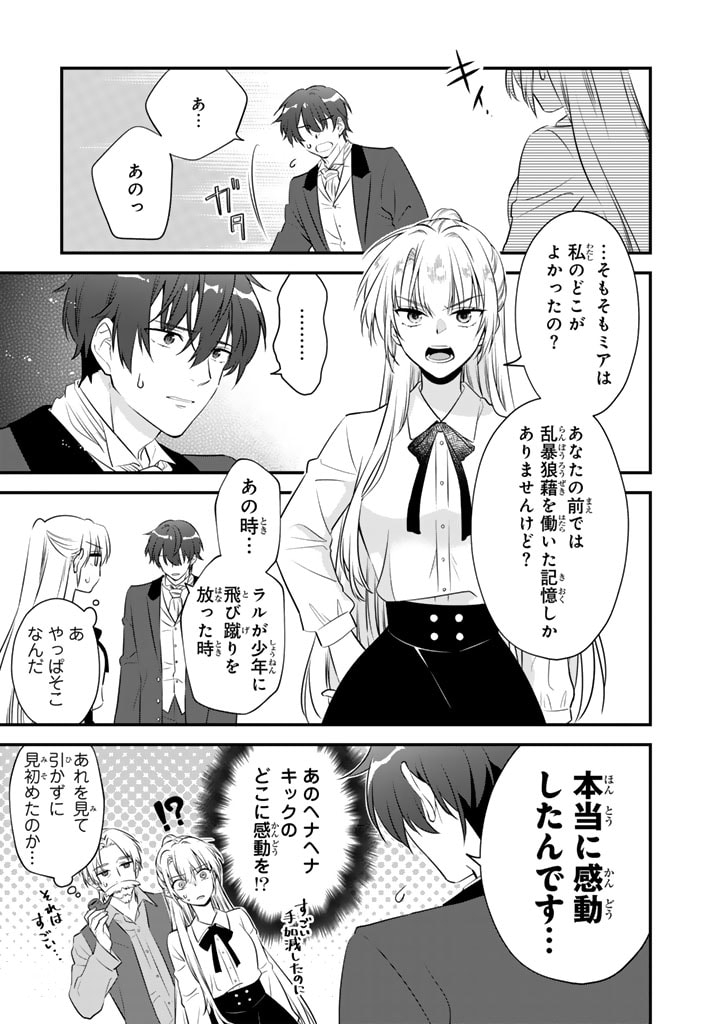 Binbou Kishi ni Yomeiri Shita Hazu ga!? Yajin Reijou wa Koutaishihi ni Natte mo Ryuu wo Karitai Chapter 2.2 5ページ