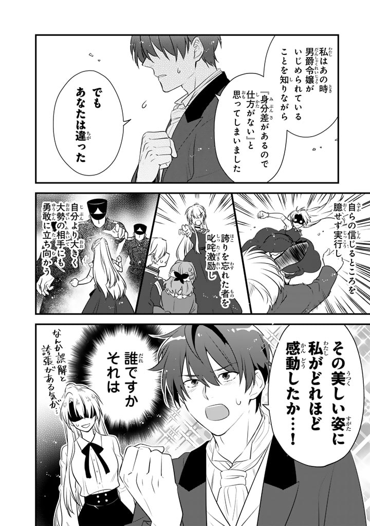 Binbou Kishi ni Yomeiri Shita Hazu ga!? Yajin Reijou wa Koutaishihi ni Natte mo Ryuu wo Karitai Chapter 2.2 6ページ