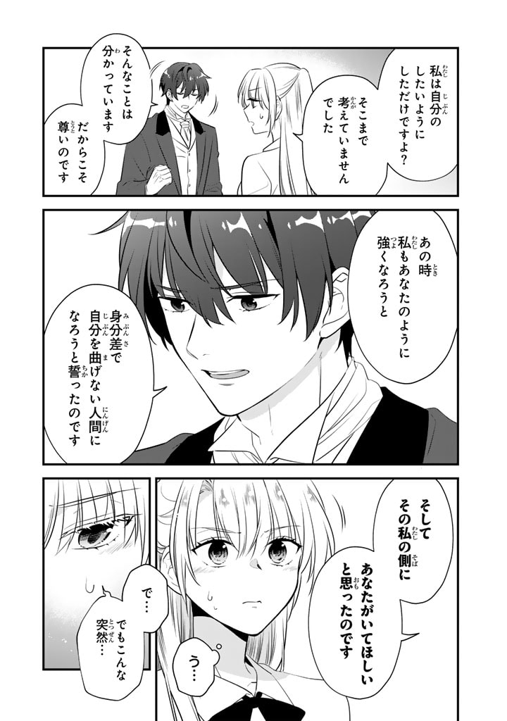 Binbou Kishi ni Yomeiri Shita Hazu ga!? Yajin Reijou wa Koutaishihi ni Natte mo Ryuu wo Karitai Chapter 2.2 7ページ