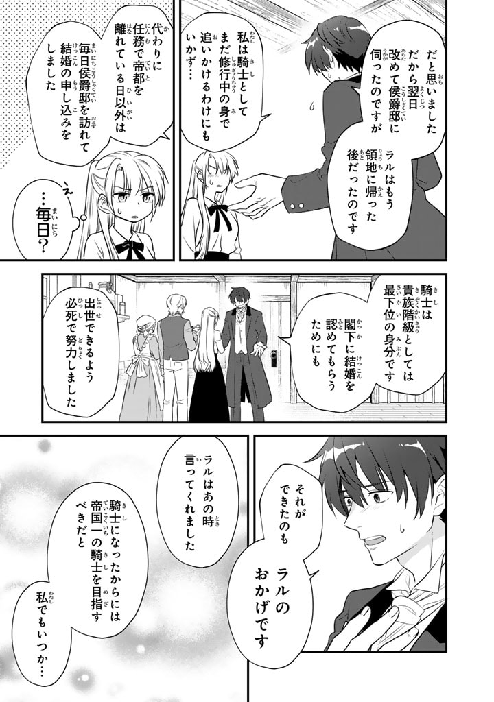 Binbou Kishi ni Yomeiri Shita Hazu ga!? Yajin Reijou wa Koutaishihi ni Natte mo Ryuu wo Karitai Chapter 2.2 9ページ