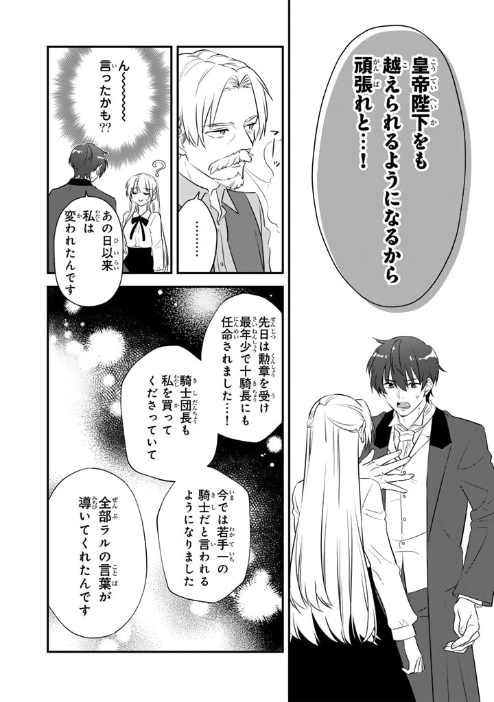 Binbou Kishi ni Yomeiri Shita Hazu ga!? Yajin Reijou wa Koutaishihi ni Natte mo Ryuu wo Karitai Chapter 2.2 10ページ