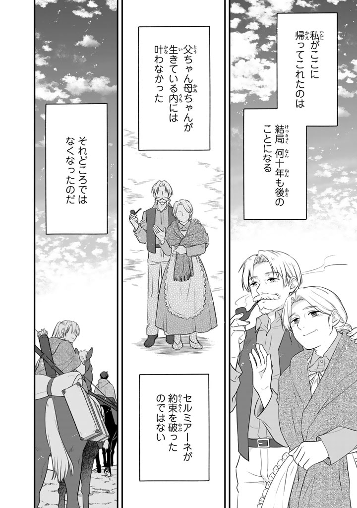 Binbou Kishi ni Yomeiri Shita Hazu ga!? Yajin Reijou wa Koutaishihi ni Natte mo Ryuu wo Karitai Chapter 3.2 2ページ