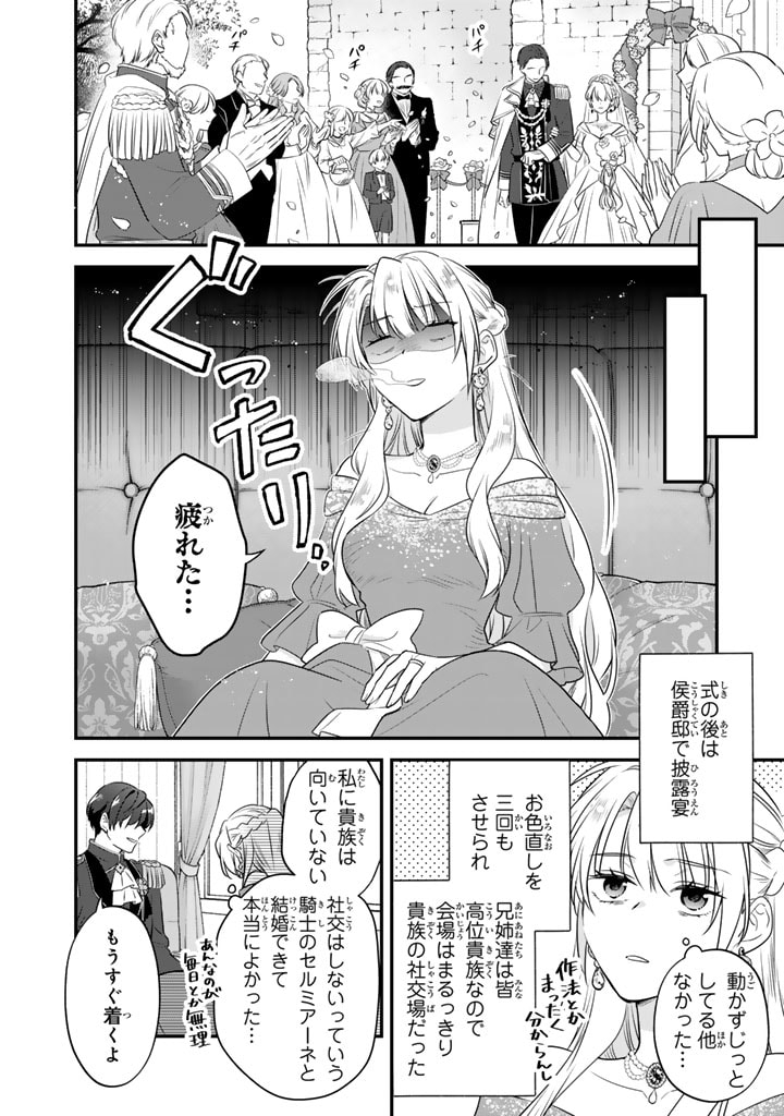 Binbou Kishi ni Yomeiri Shita Hazu ga!? Yajin Reijou wa Koutaishihi ni Natte mo Ryuu wo Karitai Chapter 3.2 12ページ