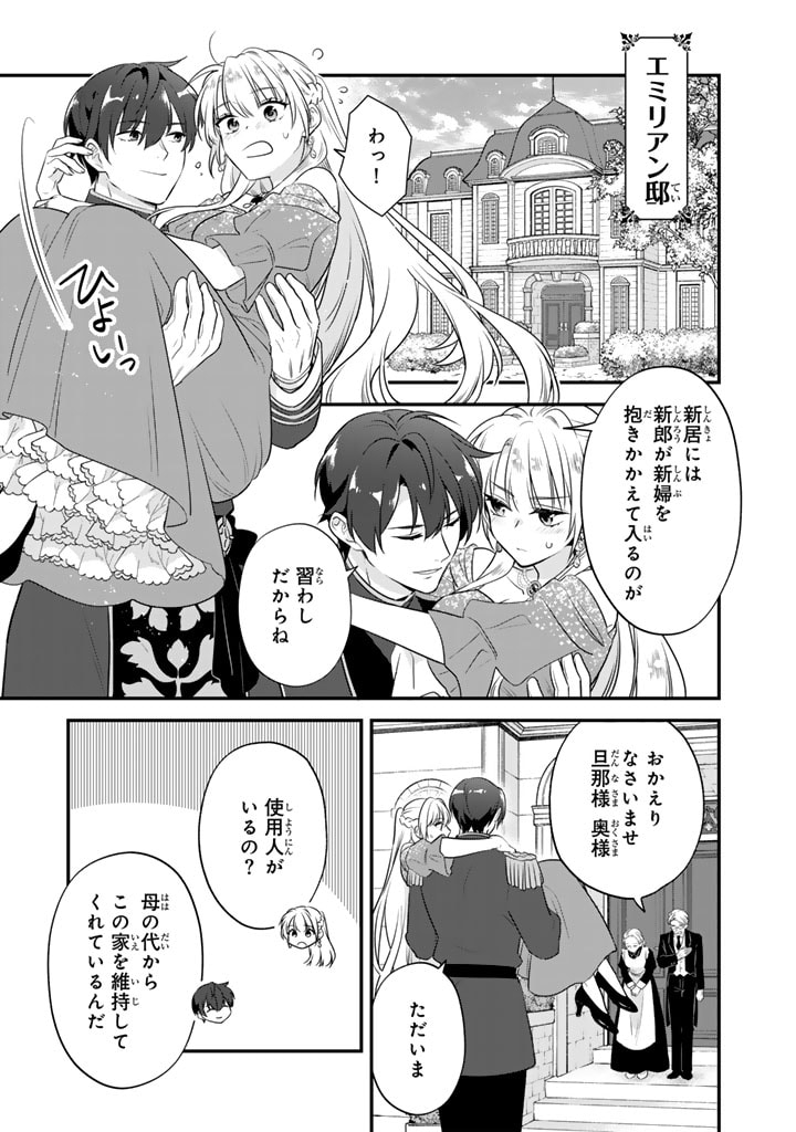 Binbou Kishi ni Yomeiri Shita Hazu ga!? Yajin Reijou wa Koutaishihi ni Natte mo Ryuu wo Karitai Chapter 3.2 13ページ