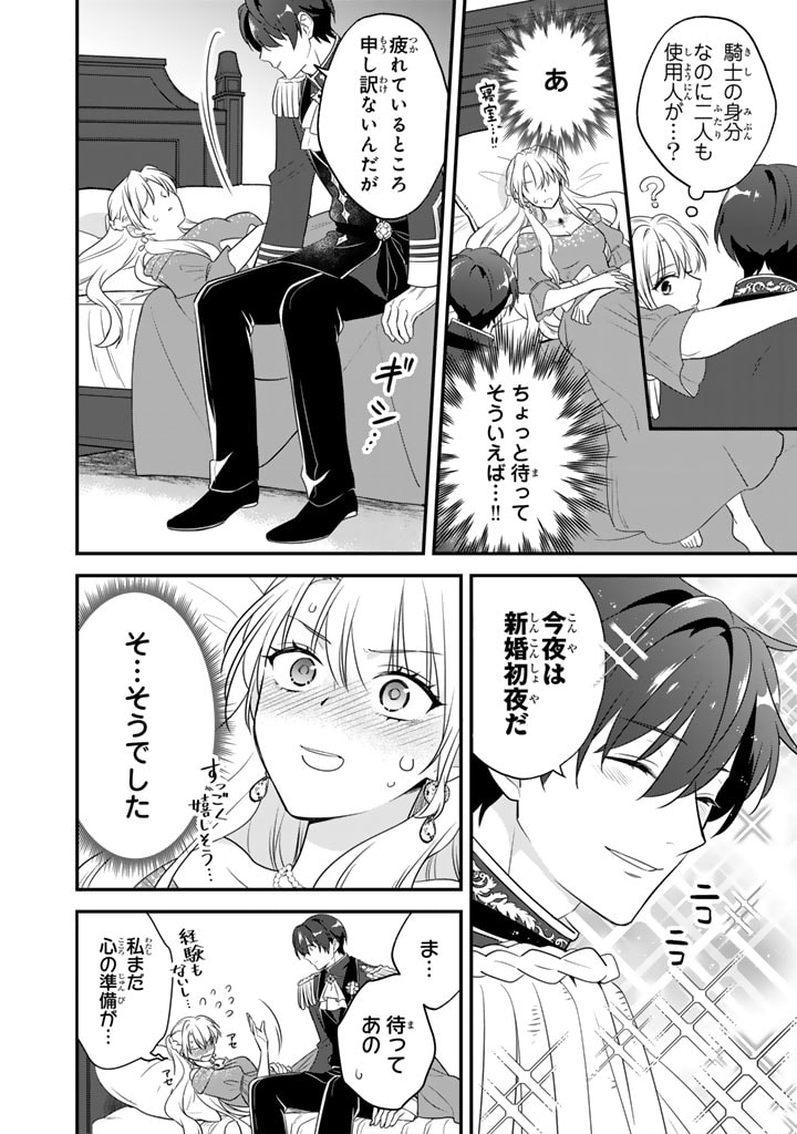 Binbou Kishi ni Yomeiri Shita Hazu ga!? Yajin Reijou wa Koutaishihi ni Natte mo Ryuu wo Karitai Chapter 3.2 14ページ