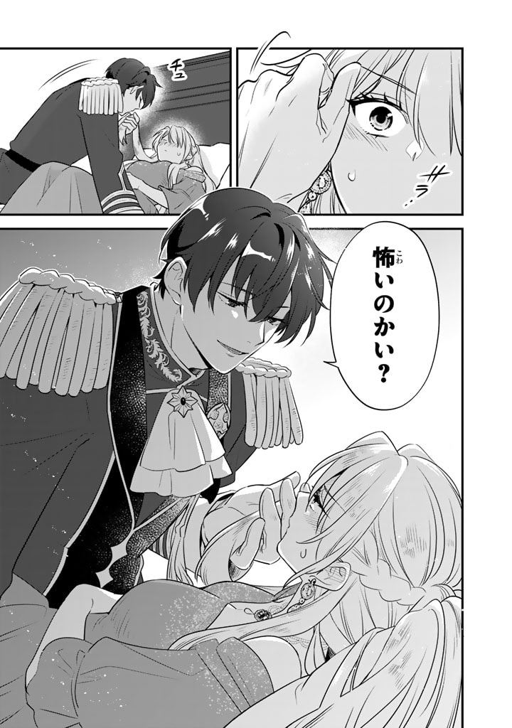 Binbou Kishi ni Yomeiri Shita Hazu ga!? Yajin Reijou wa Koutaishihi ni Natte mo Ryuu wo Karitai Chapter 3.2 15ページ