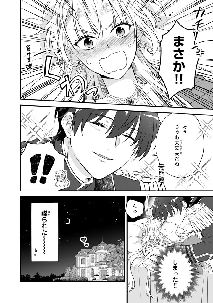 Binbou Kishi ni Yomeiri Shita Hazu ga!? Yajin Reijou wa Koutaishihi ni Natte mo Ryuu wo Karitai Chapter 3.2 16ページ