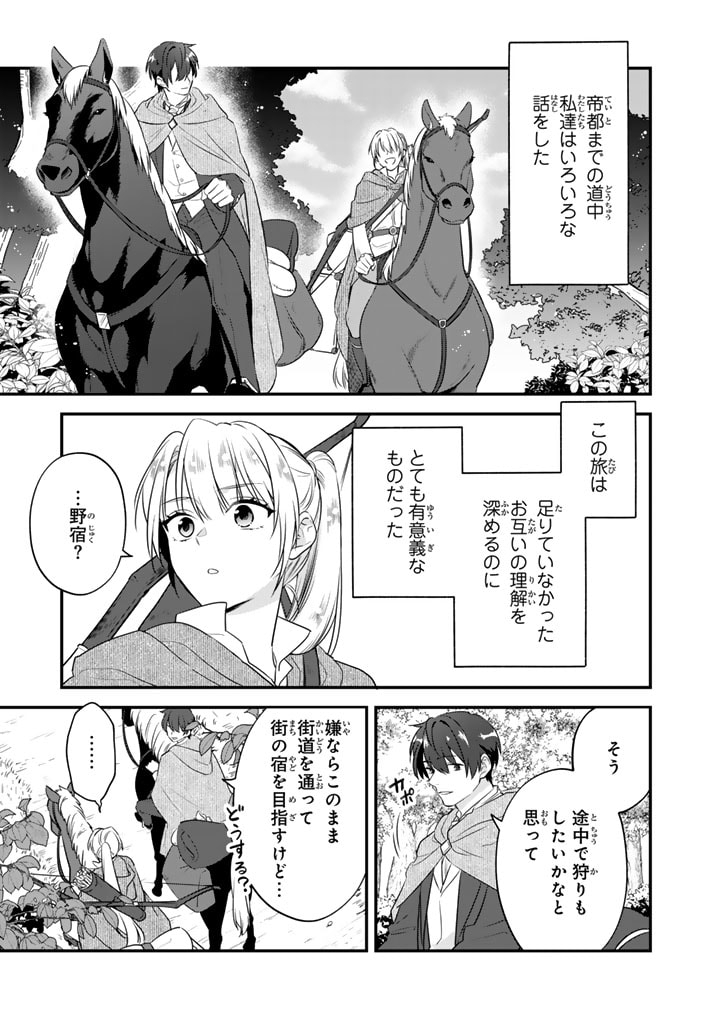 Binbou Kishi ni Yomeiri Shita Hazu ga!? Yajin Reijou wa Koutaishihi ni Natte mo Ryuu wo Karitai Chapter 3.2 3ページ