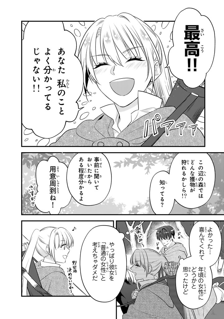 Binbou Kishi ni Yomeiri Shita Hazu ga!? Yajin Reijou wa Koutaishihi ni Natte mo Ryuu wo Karitai Chapter 3.2 4ページ