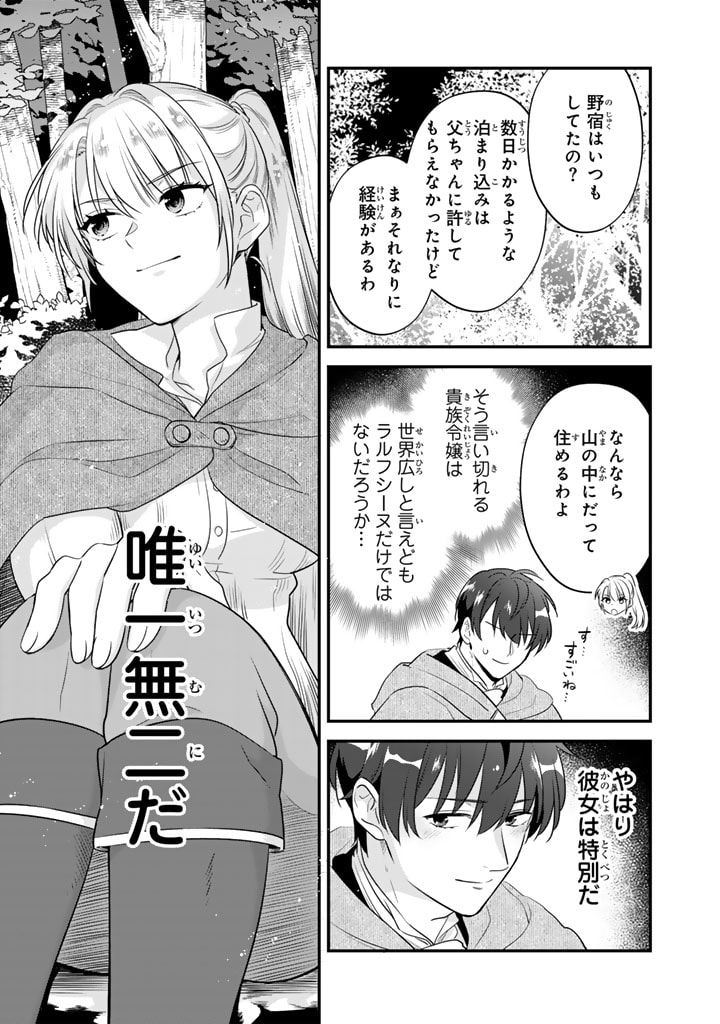 Binbou Kishi ni Yomeiri Shita Hazu ga!? Yajin Reijou wa Koutaishihi ni Natte mo Ryuu wo Karitai Chapter 3.2 7ページ