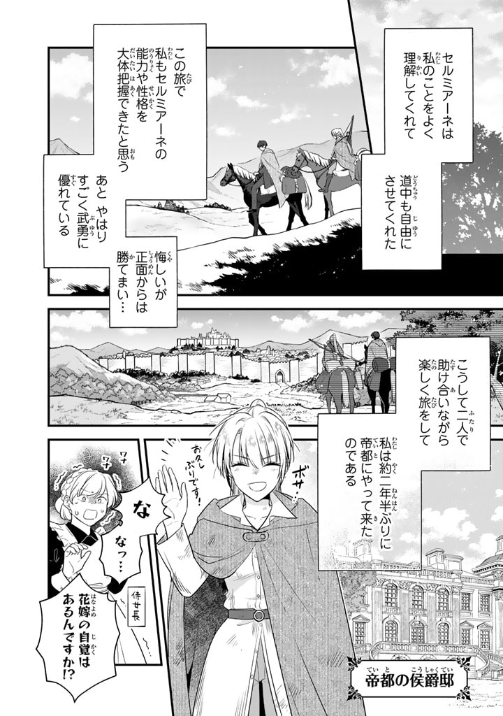 Binbou Kishi ni Yomeiri Shita Hazu ga!? Yajin Reijou wa Koutaishihi ni Natte mo Ryuu wo Karitai Chapter 3.2 8ページ