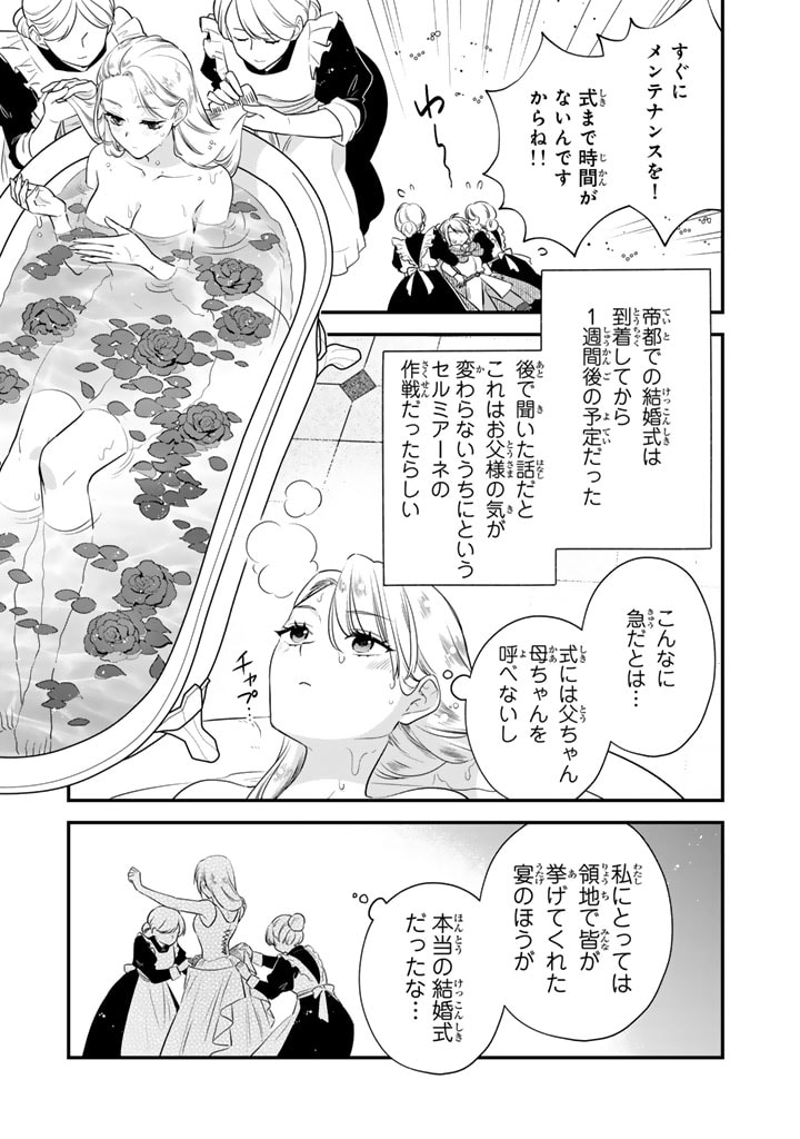 Binbou Kishi ni Yomeiri Shita Hazu ga!? Yajin Reijou wa Koutaishihi ni Natte mo Ryuu wo Karitai Chapter 3.2 9ページ