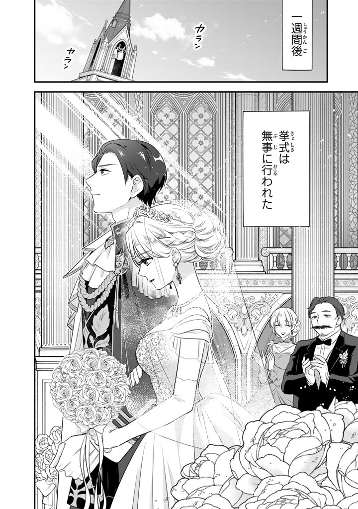 Binbou Kishi ni Yomeiri Shita Hazu ga!? Yajin Reijou wa Koutaishihi ni Natte mo Ryuu wo Karitai Chapter 3.2 10ページ