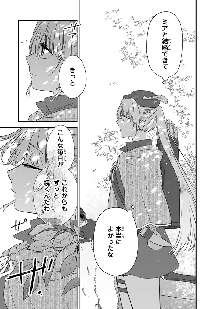 Binbou Kishi ni Yomeiri Shita Hazu ga!? Yajin Reijou wa Koutaishihi ni Natte mo Ryuu wo Karitai Chapter 4.2 2ページ