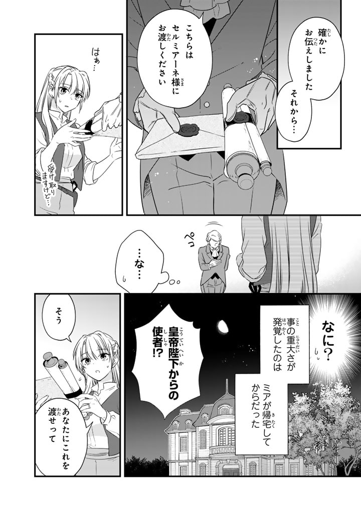 Binbou Kishi ni Yomeiri Shita Hazu ga!? Yajin Reijou wa Koutaishihi ni Natte mo Ryuu wo Karitai Chapter 4.2 11ページ