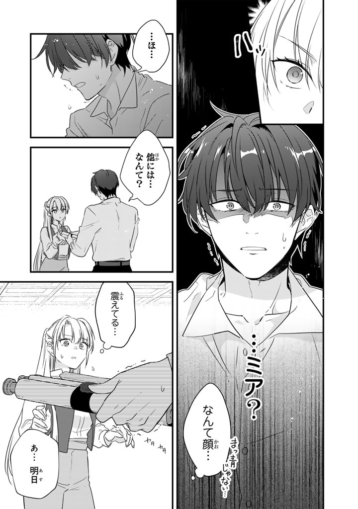 Binbou Kishi ni Yomeiri Shita Hazu ga!? Yajin Reijou wa Koutaishihi ni Natte mo Ryuu wo Karitai Chapter 4.2 12ページ