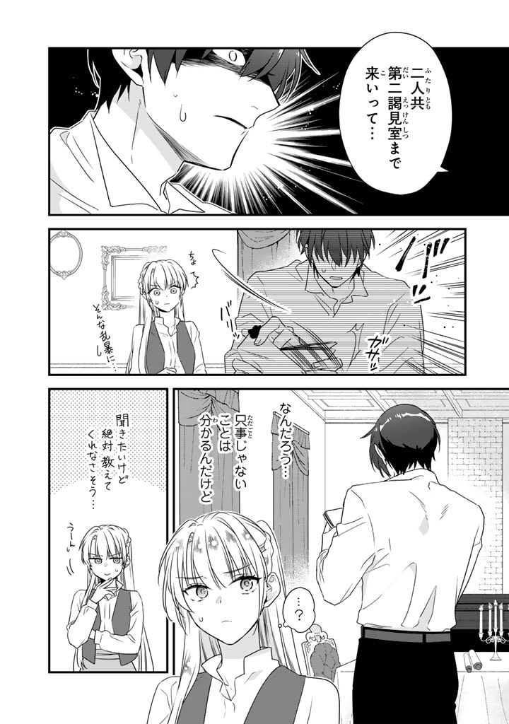 Binbou Kishi ni Yomeiri Shita Hazu ga!? Yajin Reijou wa Koutaishihi ni Natte mo Ryuu wo Karitai Chapter 4.2 13ページ