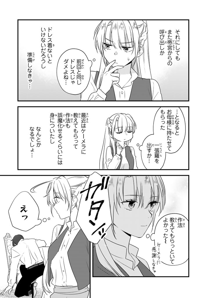 Binbou Kishi ni Yomeiri Shita Hazu ga!? Yajin Reijou wa Koutaishihi ni Natte mo Ryuu wo Karitai Chapter 4.2 14ページ