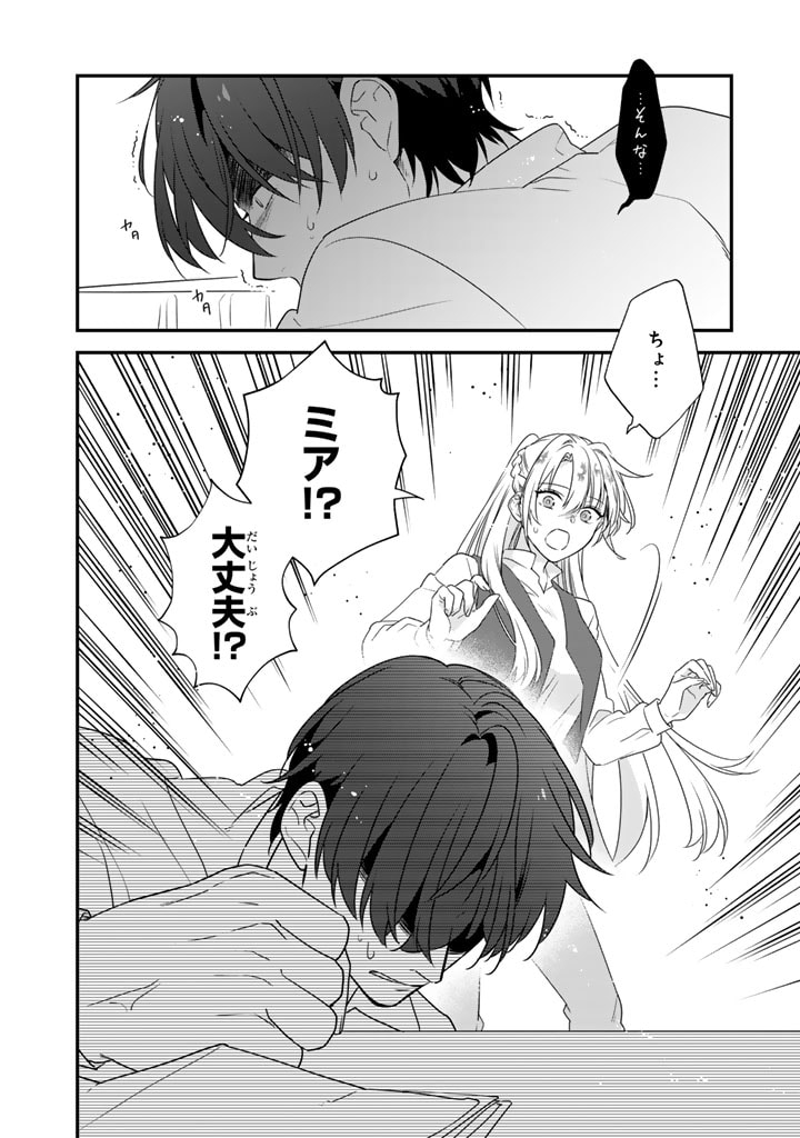 Binbou Kishi ni Yomeiri Shita Hazu ga!? Yajin Reijou wa Koutaishihi ni Natte mo Ryuu wo Karitai Chapter 4.2 15ページ