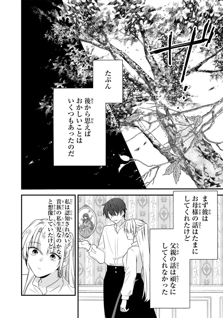 Binbou Kishi ni Yomeiri Shita Hazu ga!? Yajin Reijou wa Koutaishihi ni Natte mo Ryuu wo Karitai Chapter 4.2 3ページ