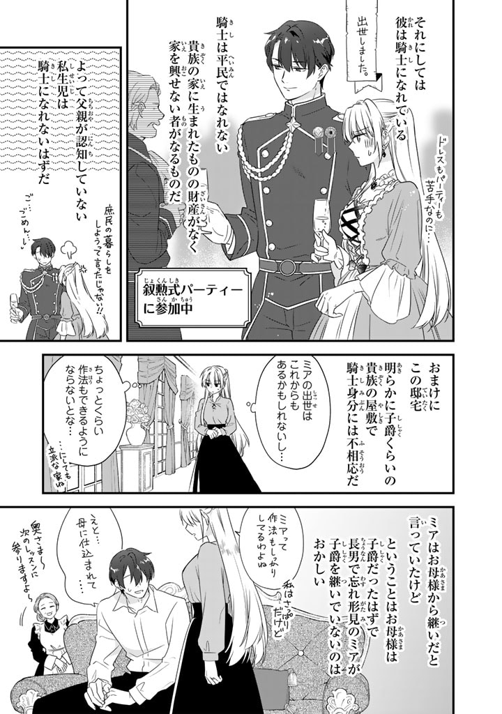 Binbou Kishi ni Yomeiri Shita Hazu ga!? Yajin Reijou wa Koutaishihi ni Natte mo Ryuu wo Karitai Chapter 4.2 4ページ